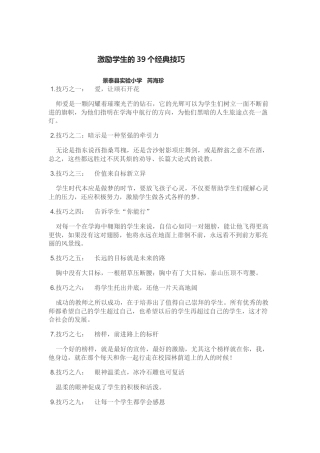 激励学生的39个经典技巧