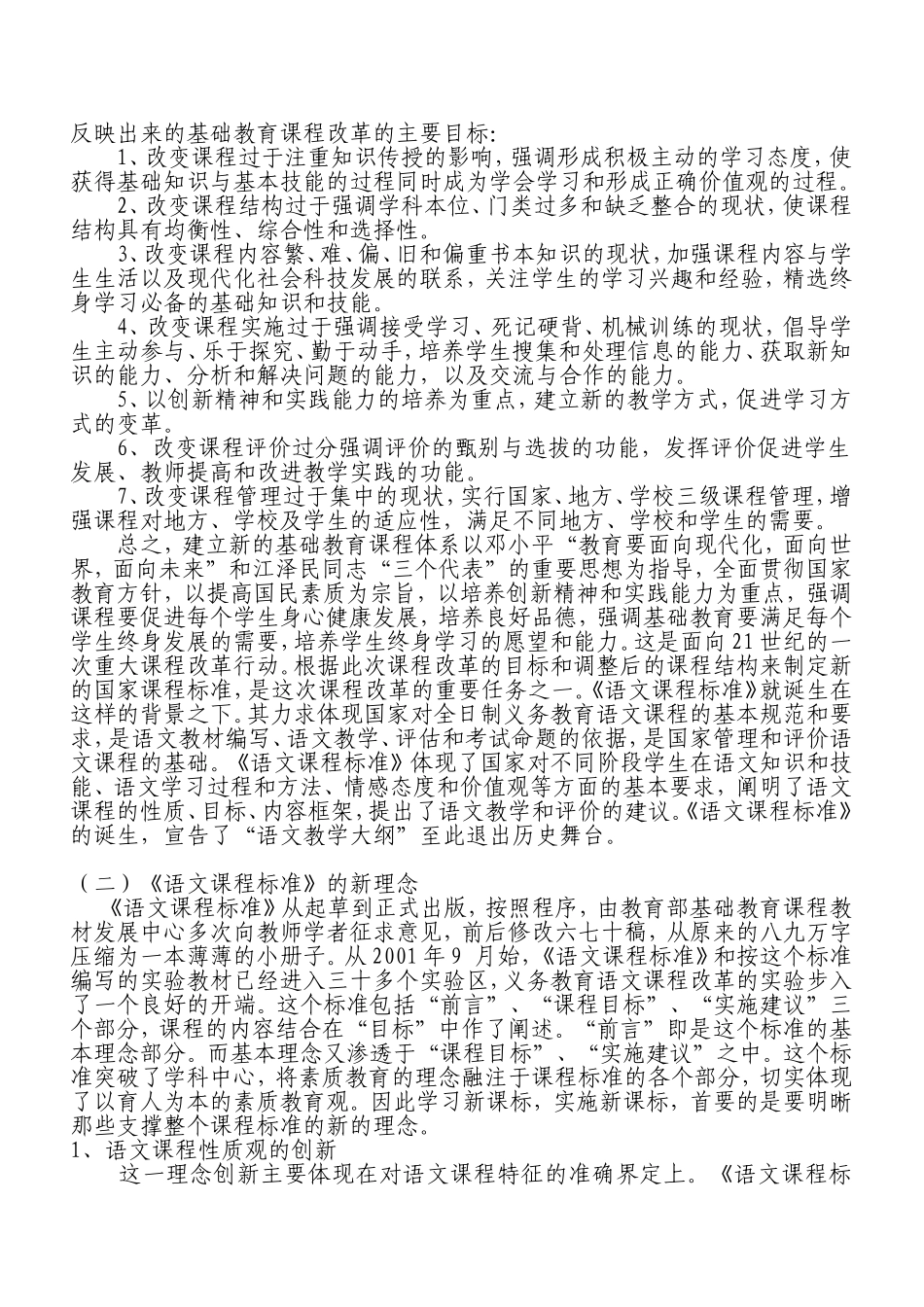 语文课程标准的新理念及其基本价值取向_第2页