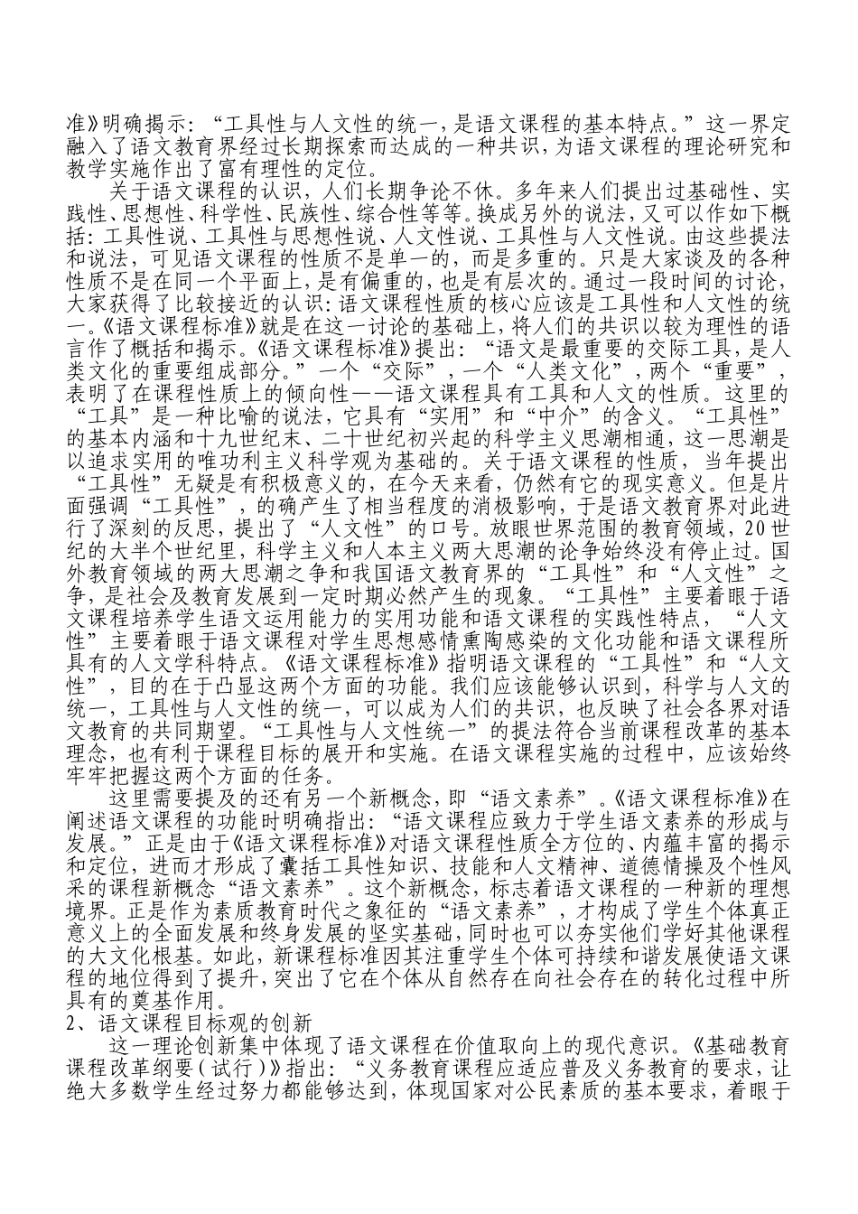 语文课程标准的新理念及其基本价值取向_第3页