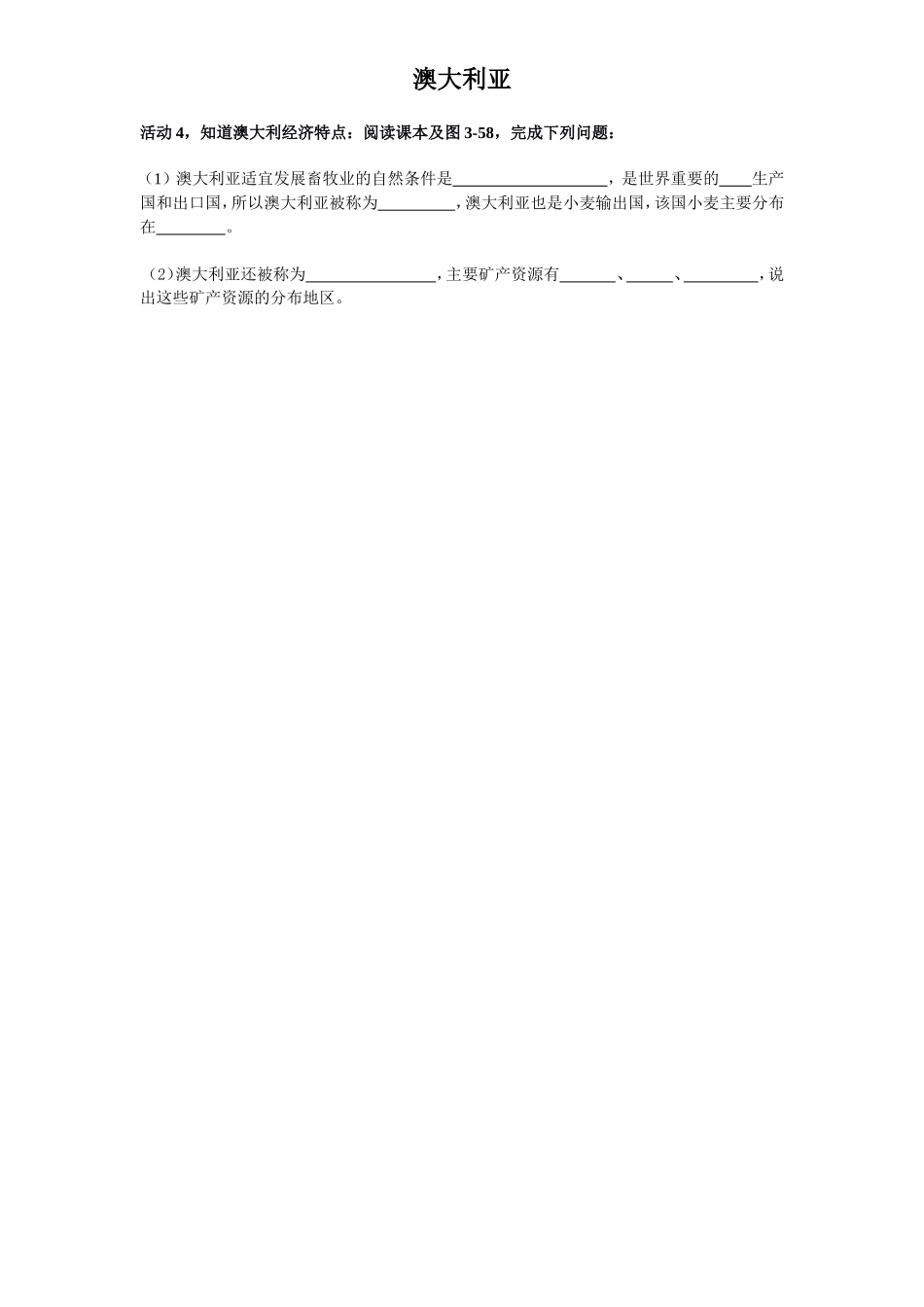 澳大利亚学案_第2页