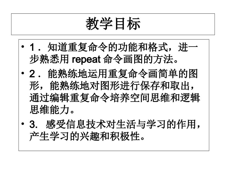 小学信息技术用重复命令画图_第2页