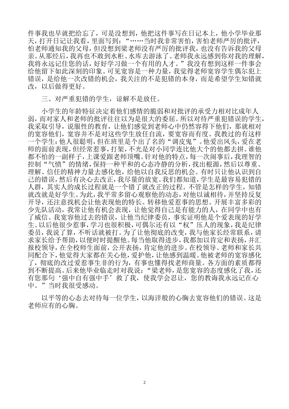 教师要有一颗宽阔的心胸_第2页