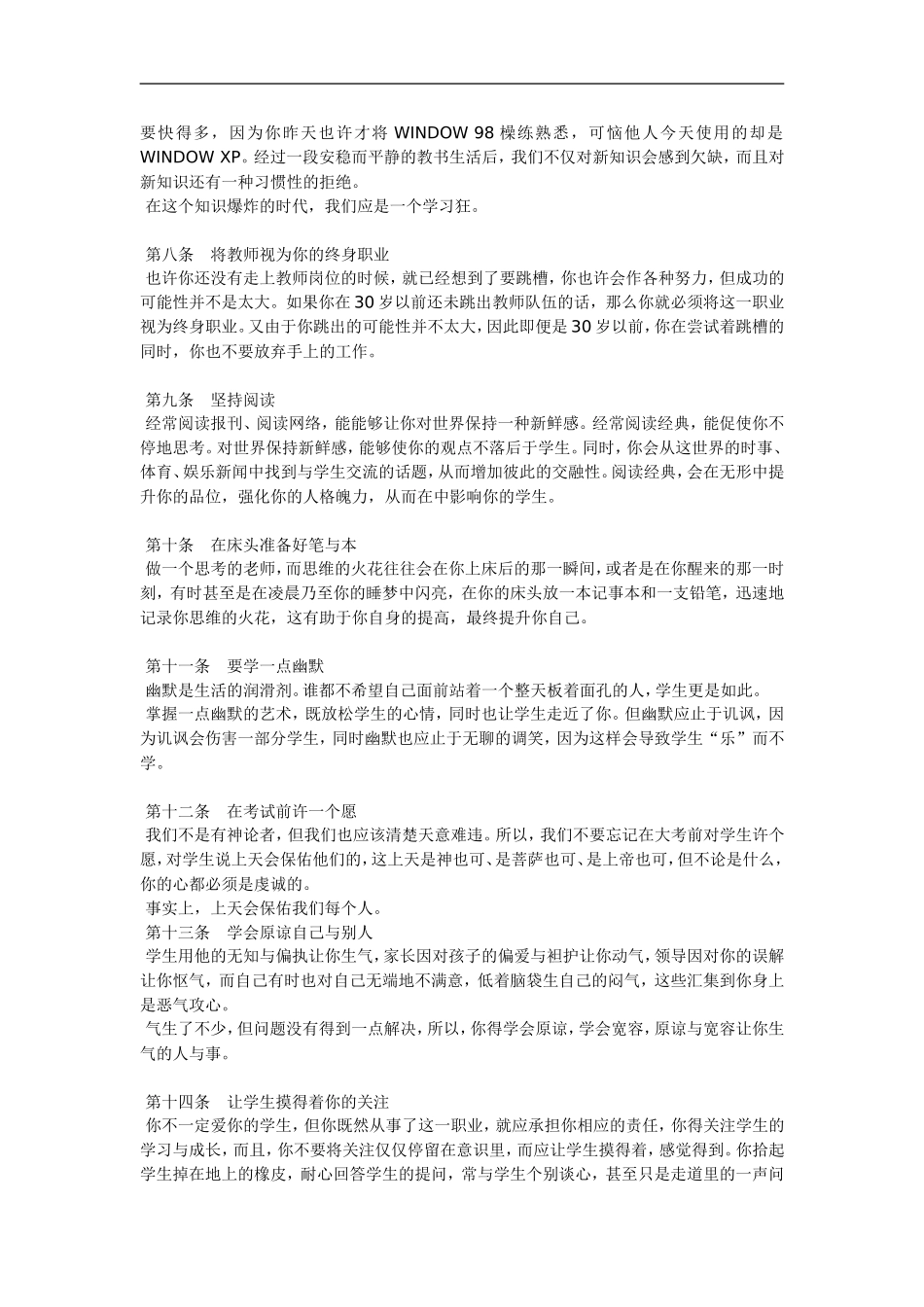 做教师的22条军1_第2页