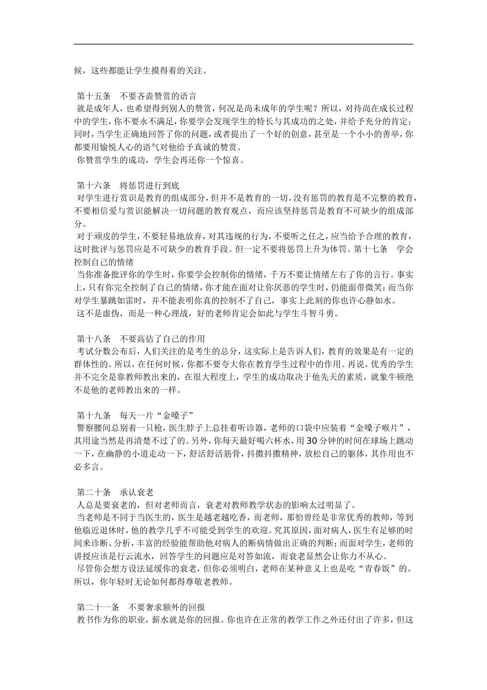 做教师的22条军1_第3页