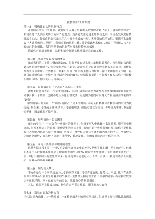 做教师的22条军1