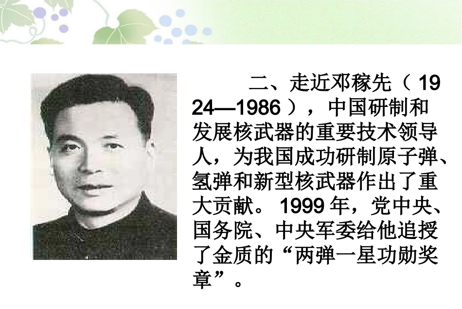 《邓稼先》课件_第3页