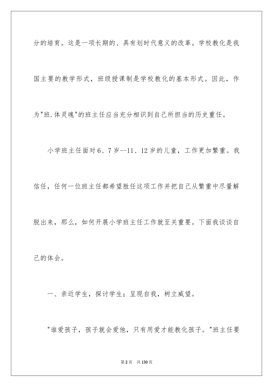 2024二年级班务工作计划_2_第2页