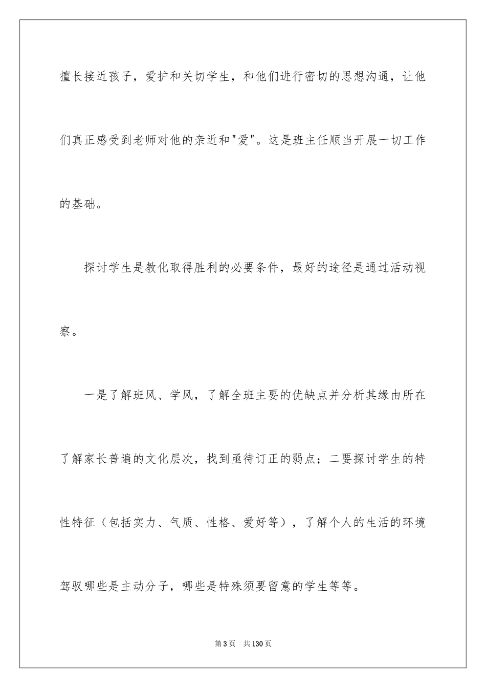 2024二年级班务工作计划_2_第3页