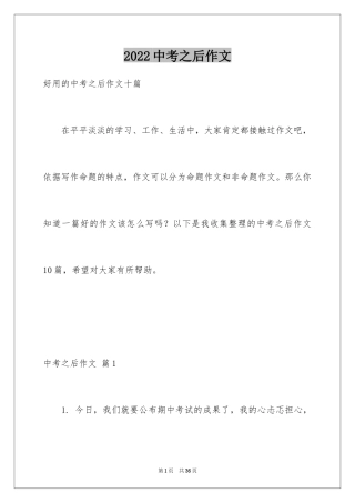 2024中考之后作文_36