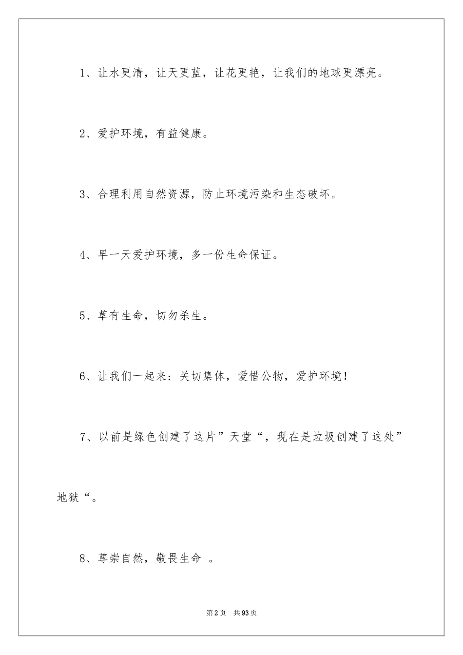 2024保护环境的名言_2_第2页