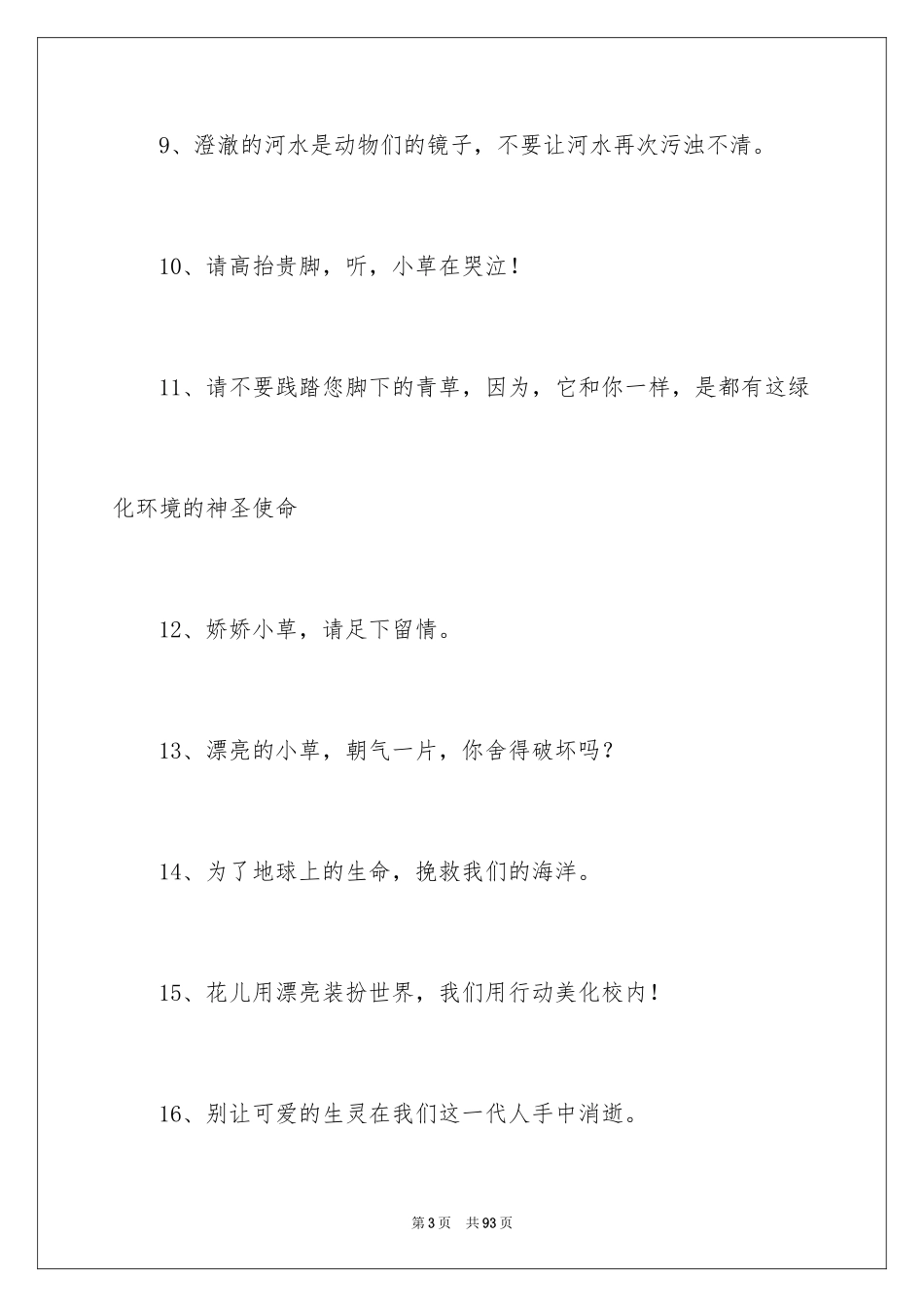 2024保护环境的名言_2_第3页