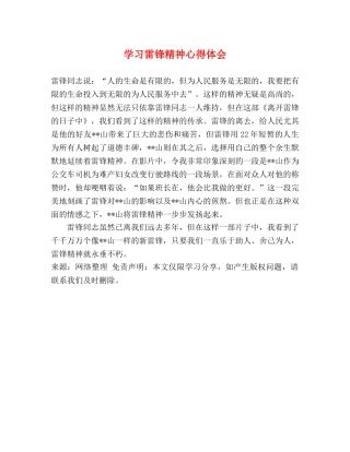 学习雷锋精神心得体会 