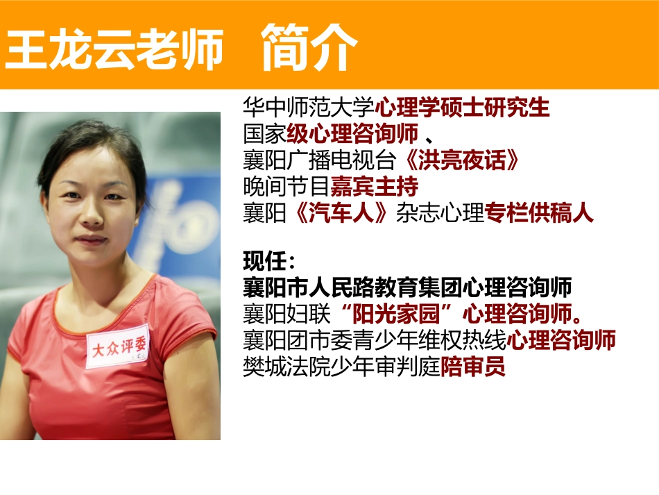 王龙云人民路小学四色性格与孩子的教育策略定稿_第2页