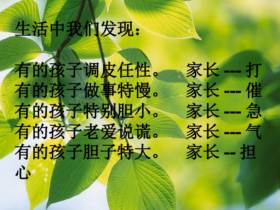 王龙云人民路小学四色性格与孩子的教育策略定稿_第3页