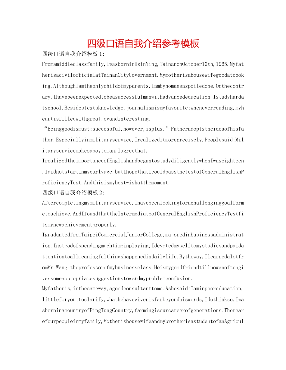 四级口语自我介绍参考模板 _第1页