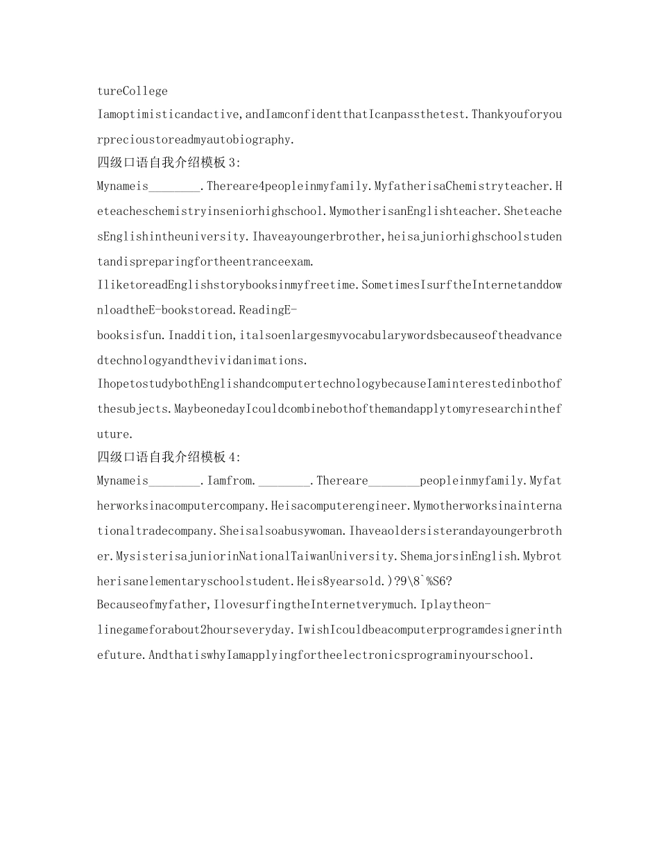 四级口语自我介绍参考模板 _第2页