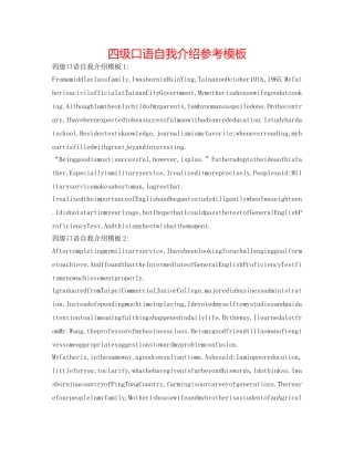 四级口语自我介绍参考模板 