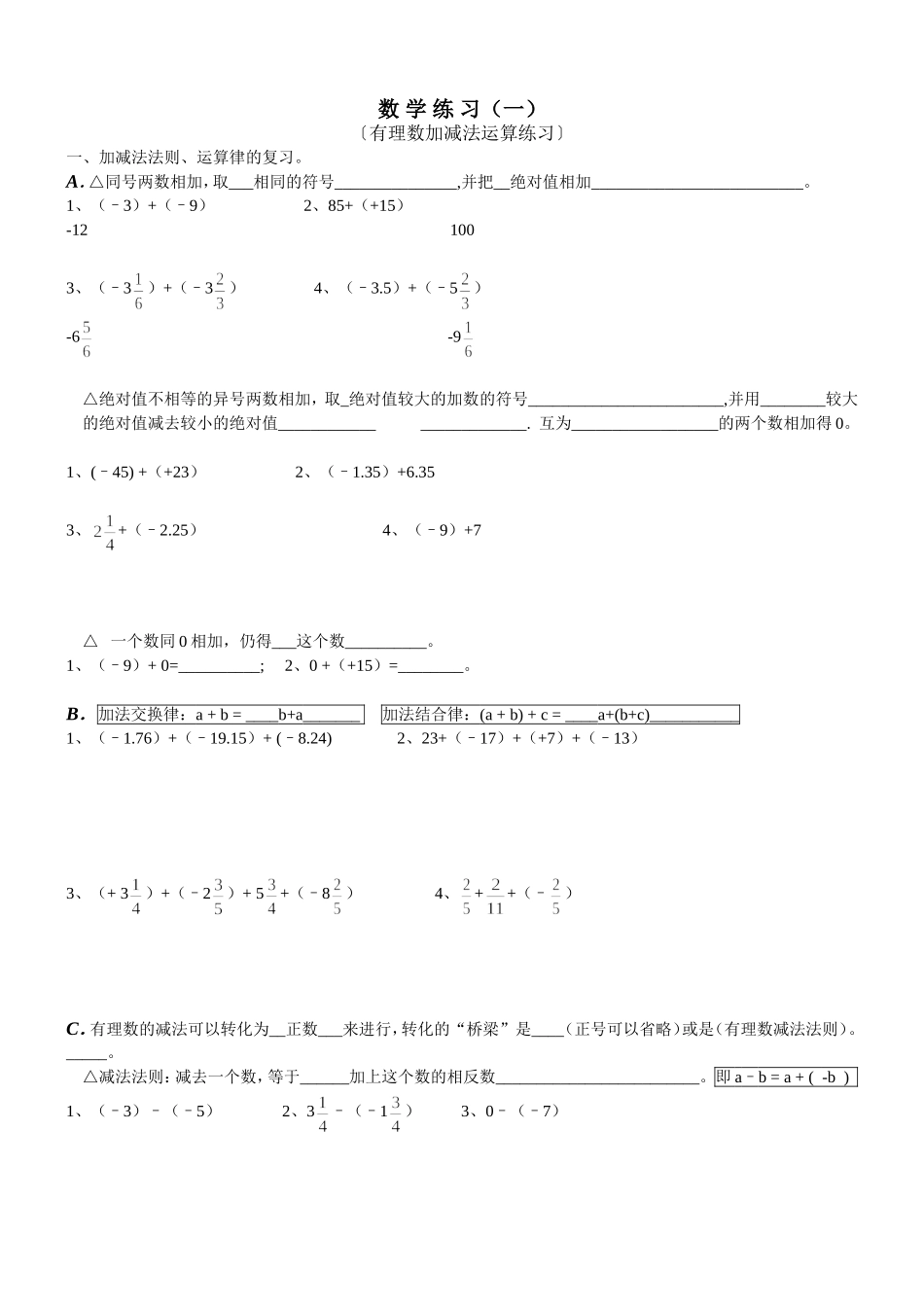 有理数加减乘除混合运算基础试题_第1页