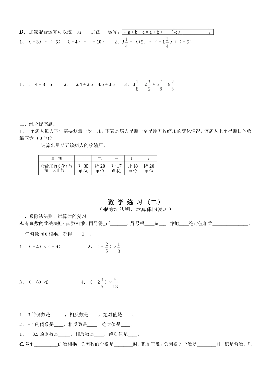 有理数加减乘除混合运算基础试题_第2页