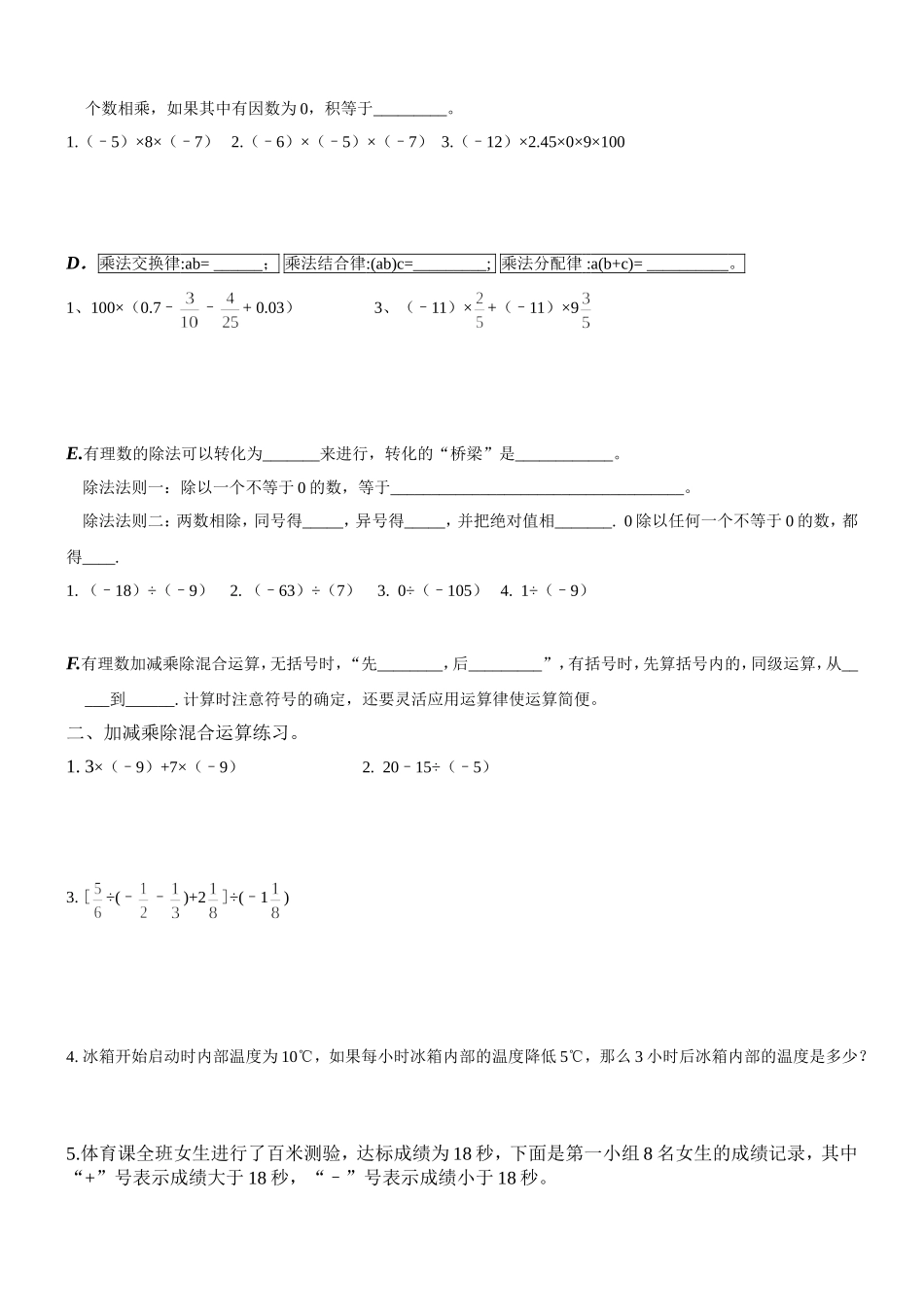 有理数加减乘除混合运算基础试题_第3页