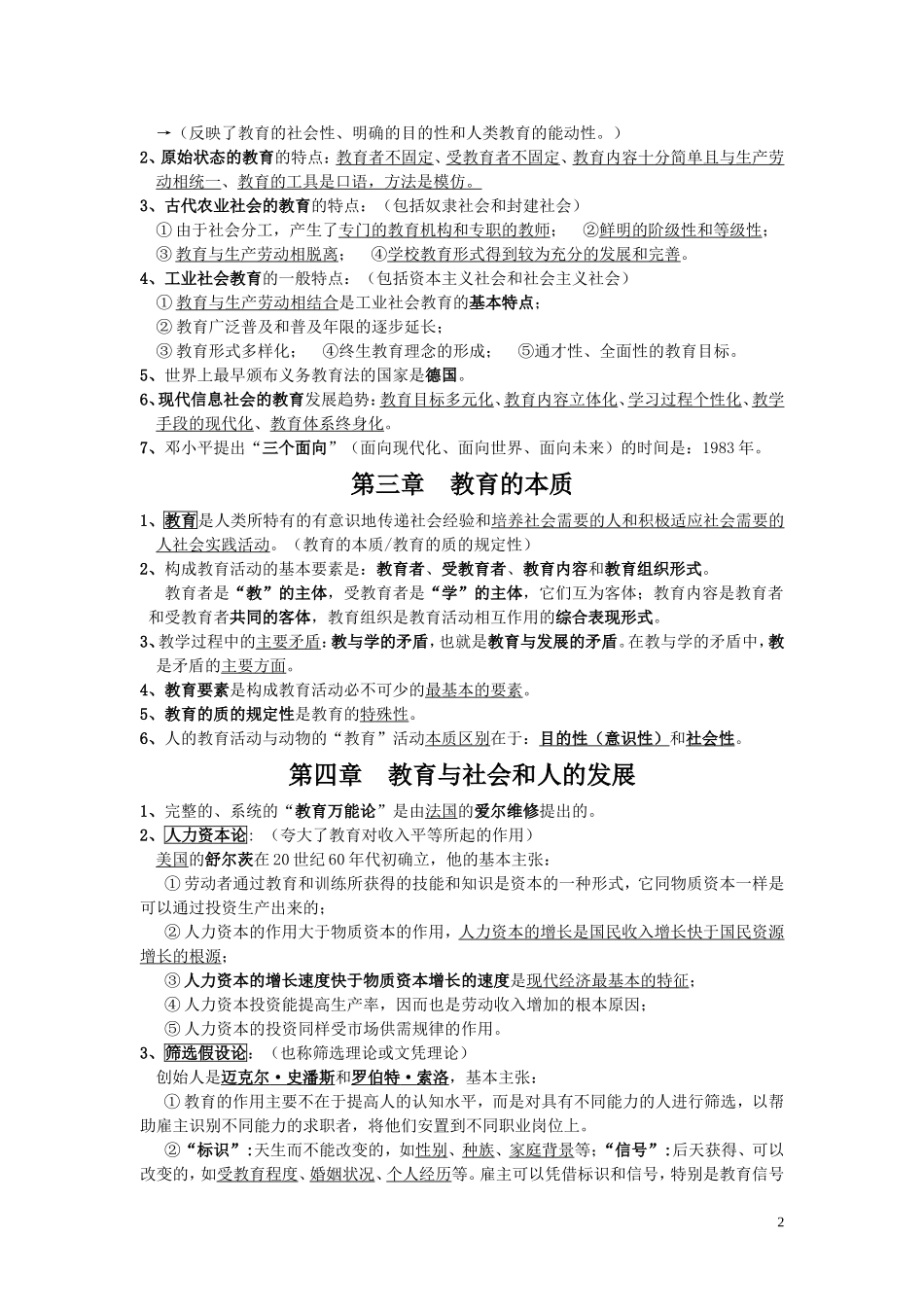 教育学复习资料 (2)_第2页