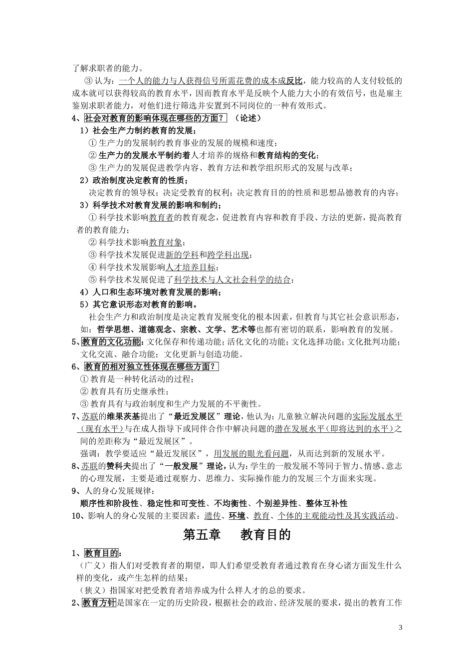 教育学复习资料 (2)_第3页