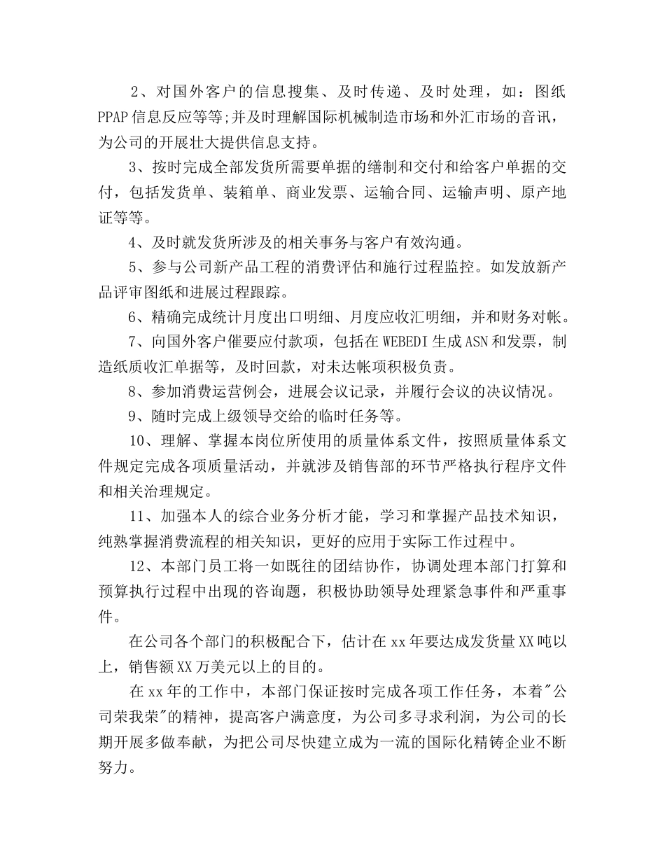 汽车销售10月工作参考计划范文 _第2页