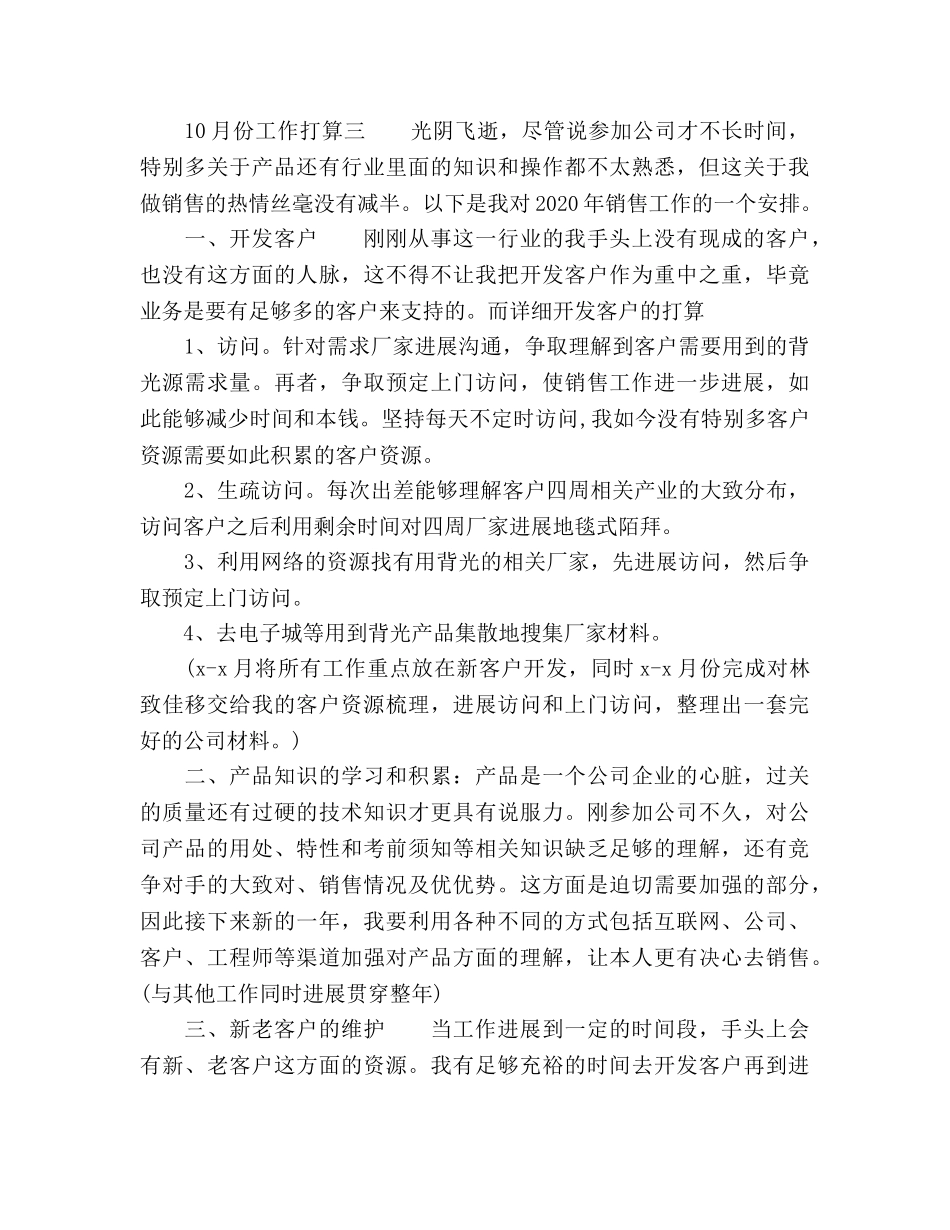 汽车销售10月工作参考计划范文 _第3页