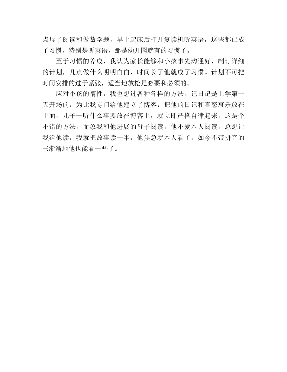 一年级家长会家长参考演讲稿 _第2页