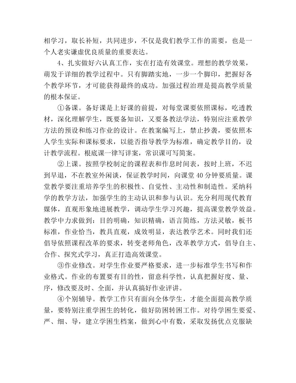 关于小学2020学年度教学工作参考计划 _第3页