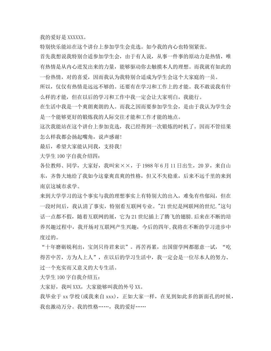 大学生100字自我介绍参考 _第2页