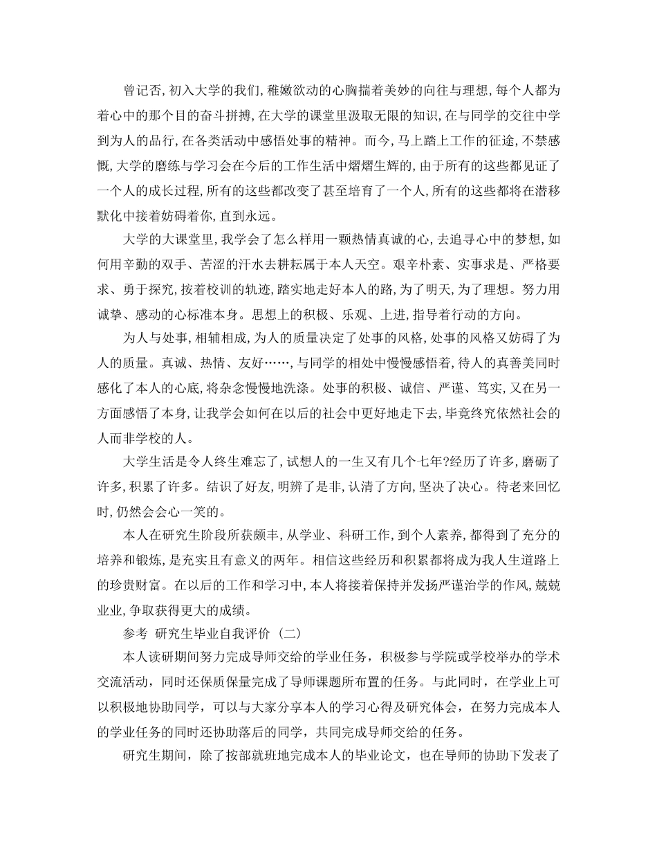 推荐2020年年的研究生毕业自我评价五篇合集 _第2页