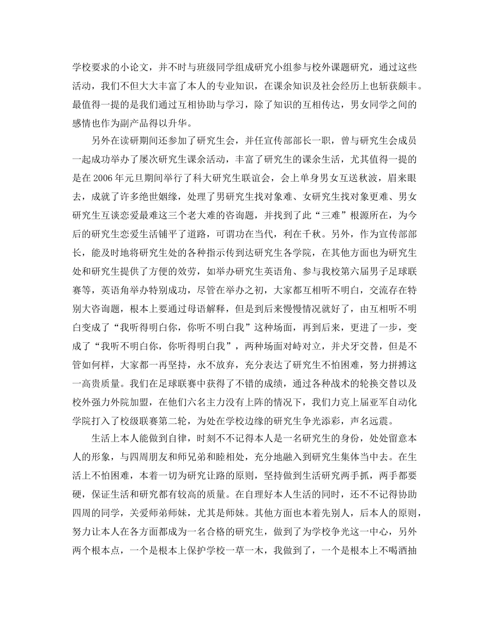 推荐2020年年的研究生毕业自我评价五篇合集 _第3页