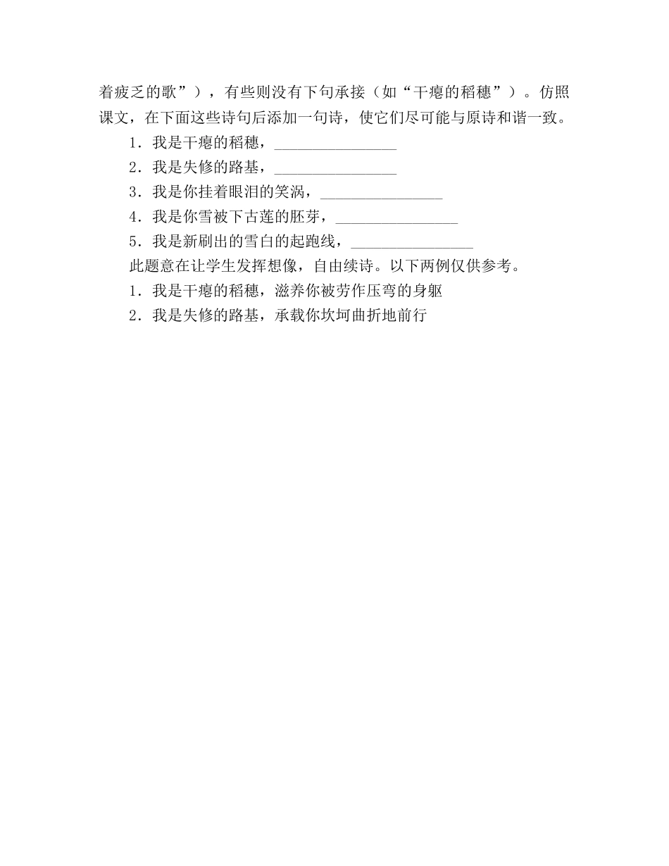教案人教版九年级《祖国啊，我亲爱的祖国》练习设计 _第2页