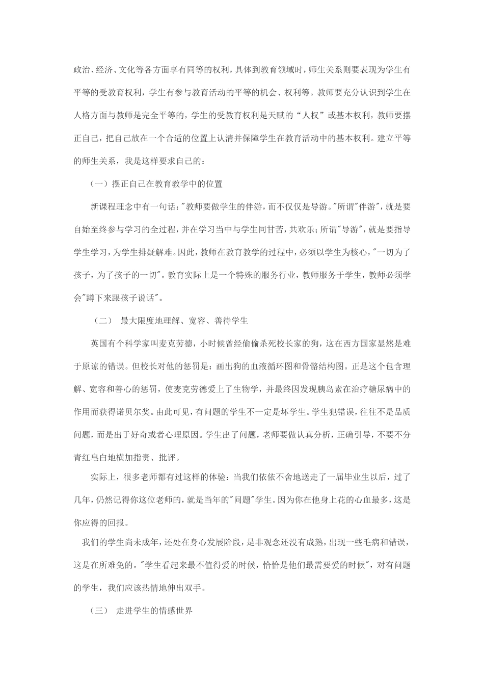师生关系问题是很个不简单的问题_第2页