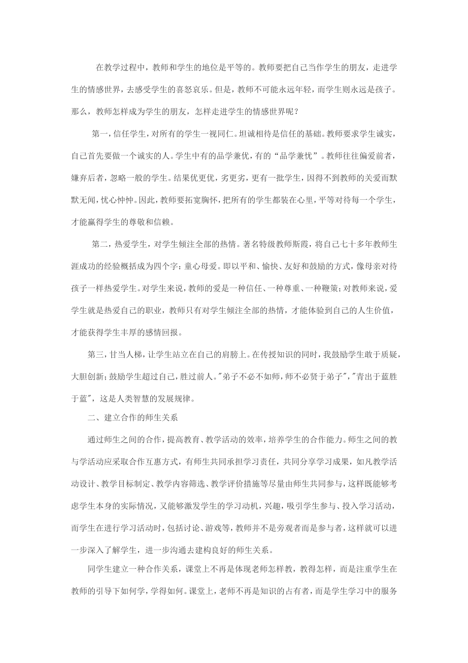 师生关系问题是很个不简单的问题_第3页