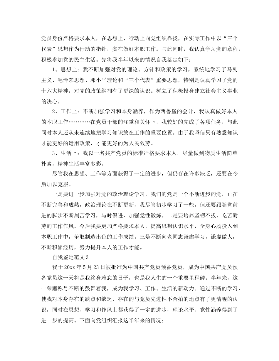 五篇2020年年预备党员自我鉴定参考范文 _第2页