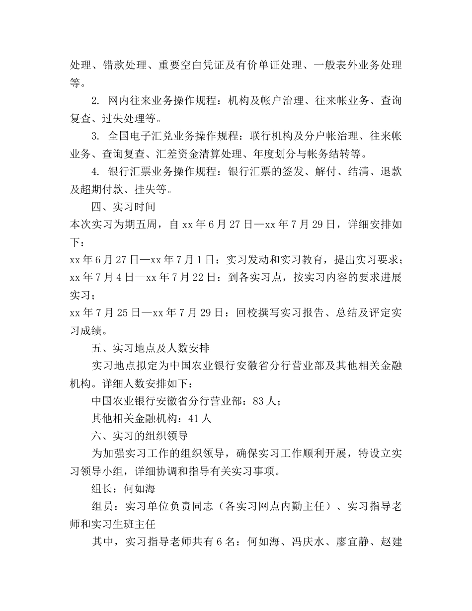 金融学专业教学实习工作参考计划 _第2页