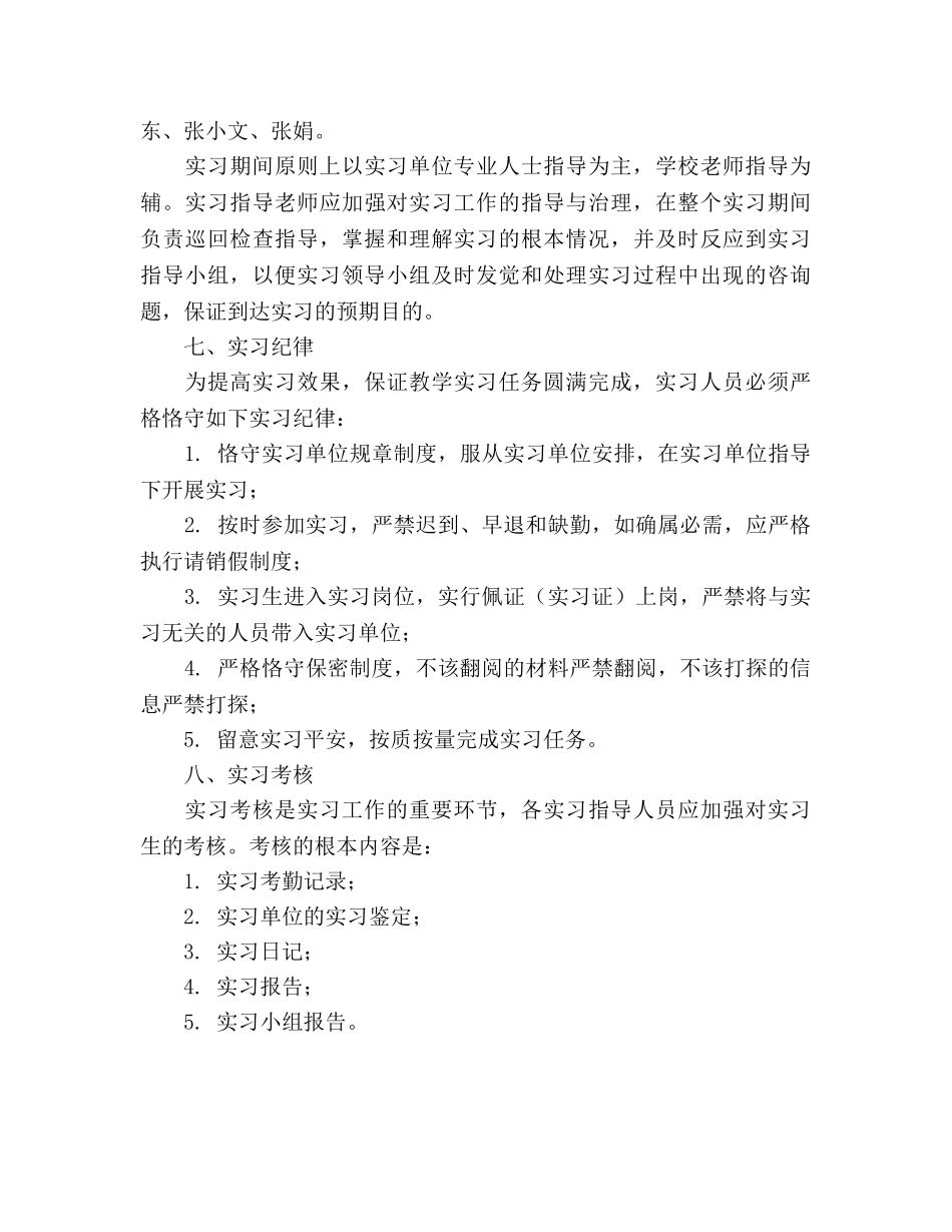 金融学专业教学实习工作参考计划 _第3页
