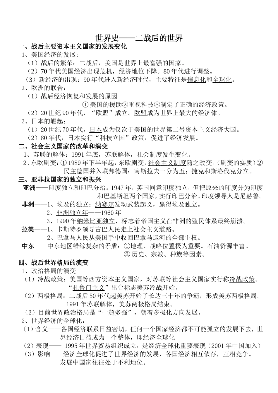 二战后的世界_第1页