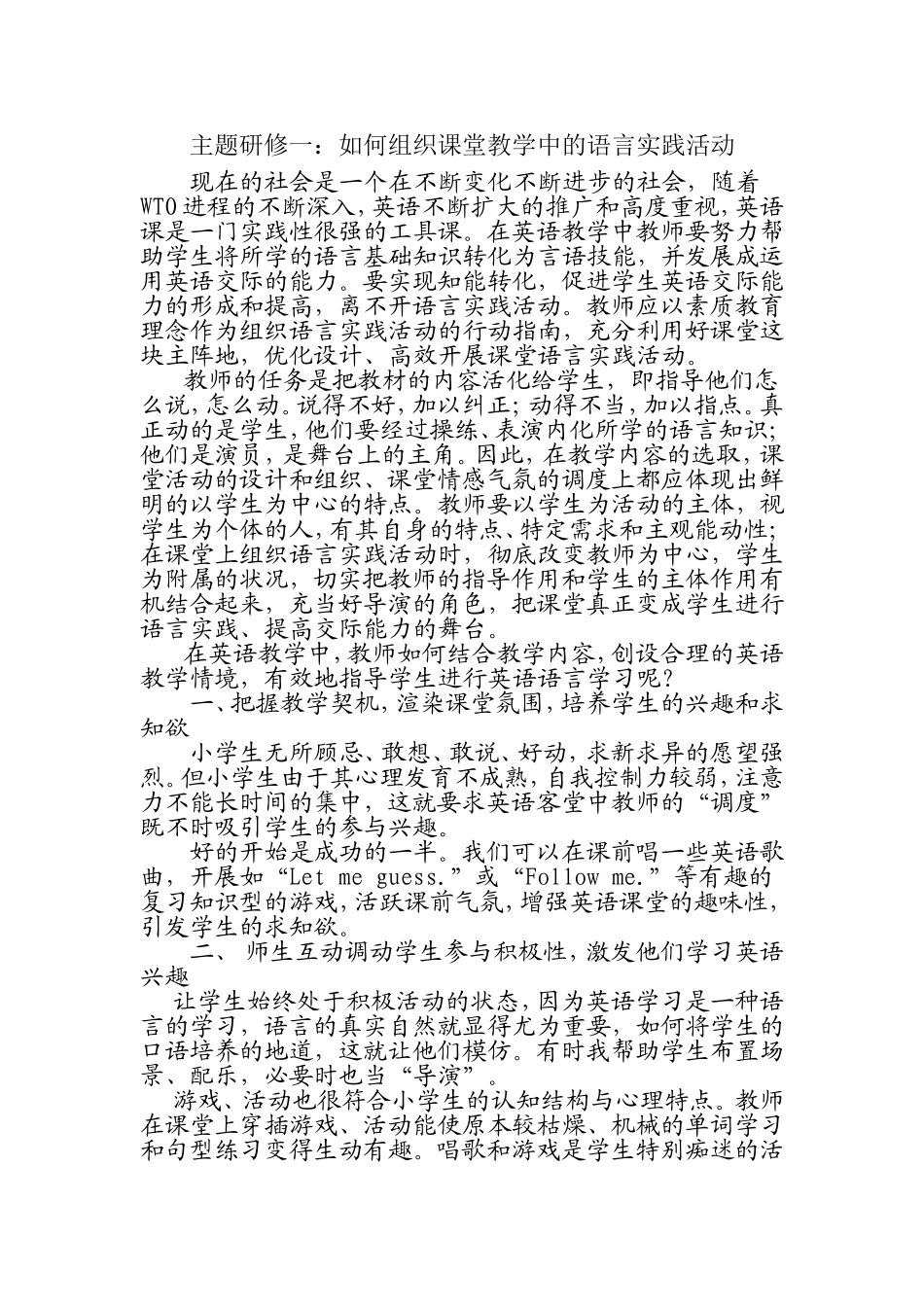 现在的社会是一个在不断变化不断进步的社会_第1页