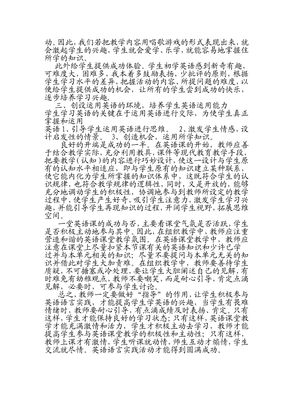 现在的社会是一个在不断变化不断进步的社会_第2页