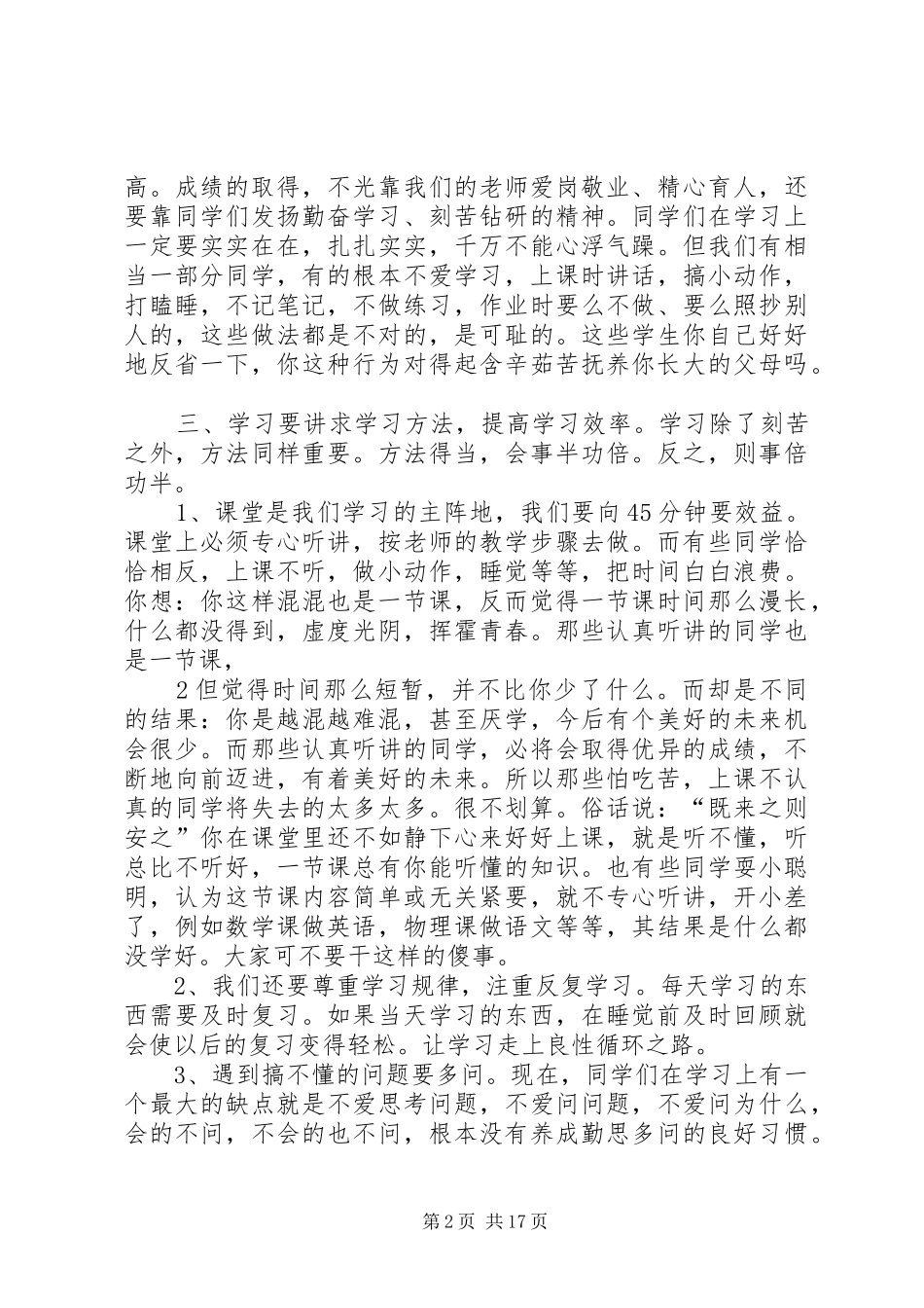 开学典礼教导主任的讲话稿_第2页