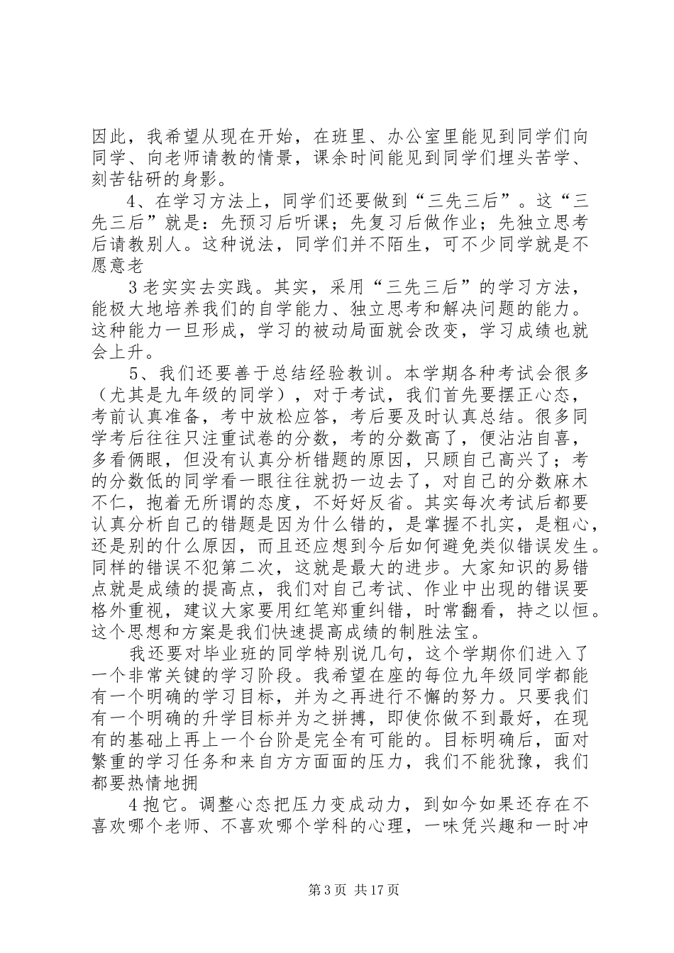 开学典礼教导主任的讲话稿_第3页