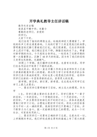 开学典礼教导主任的讲话稿