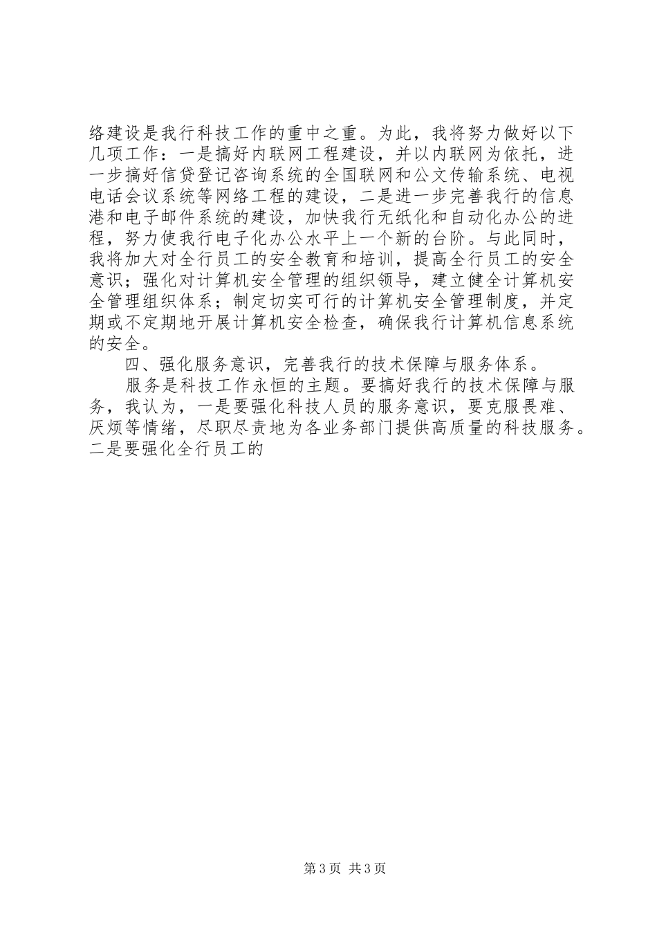 科技科副科长竞聘演讲稿(11)_第3页