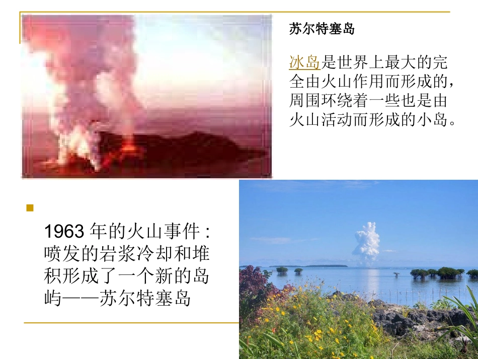 五年级科学地球内部运动引起的地形变化_第3页