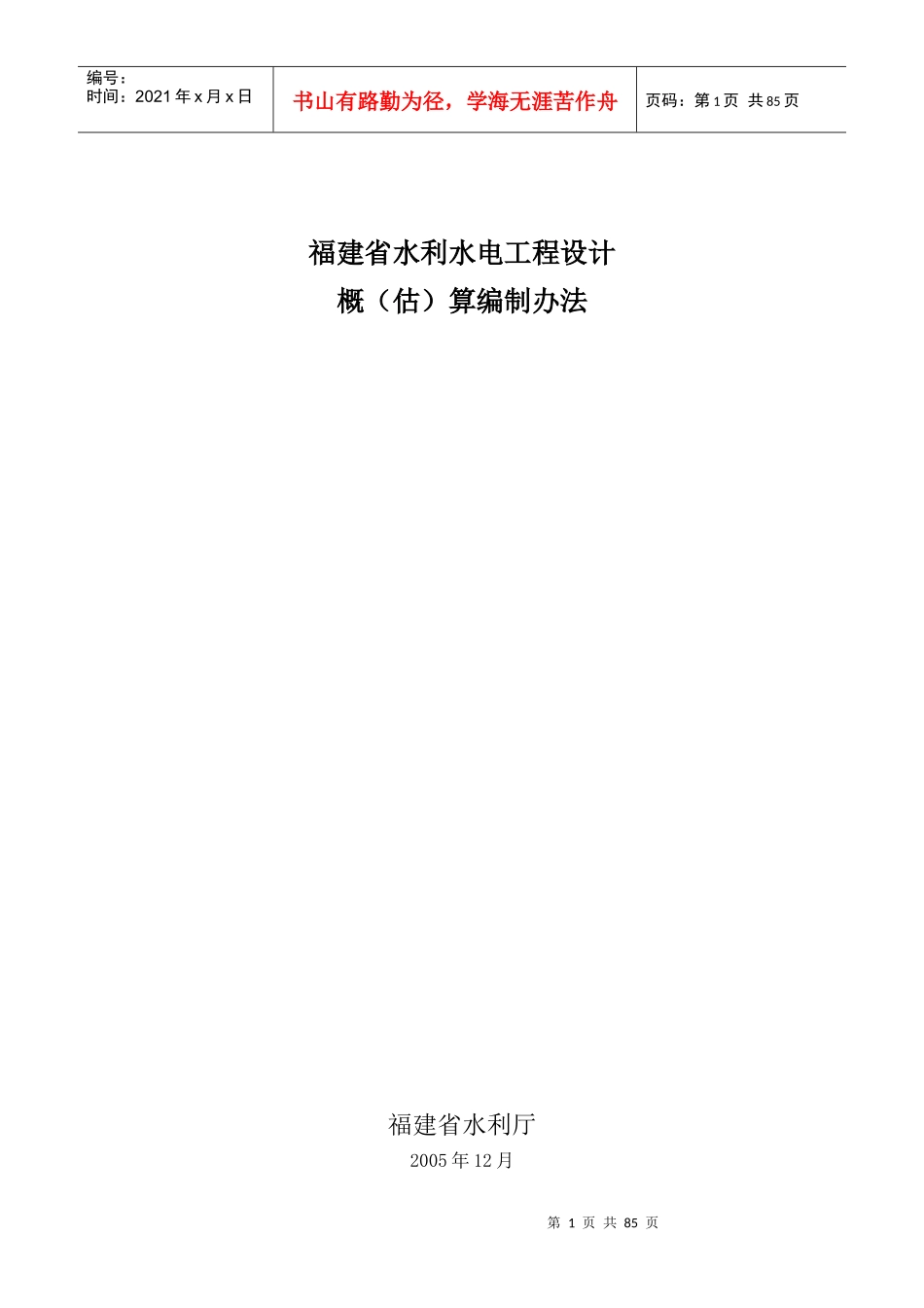 福建省水利水电工程设计_第1页
