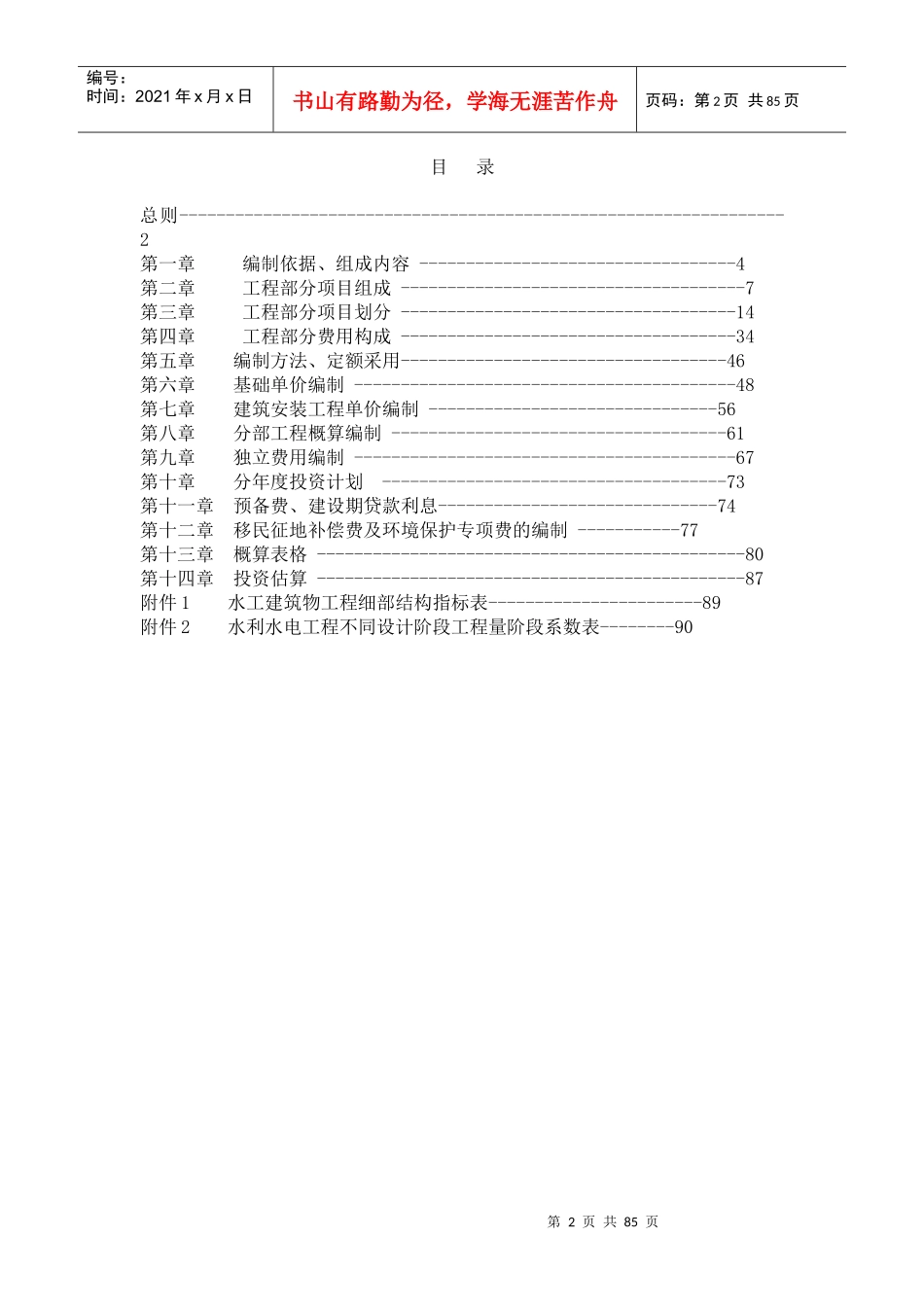 福建省水利水电工程设计_第2页