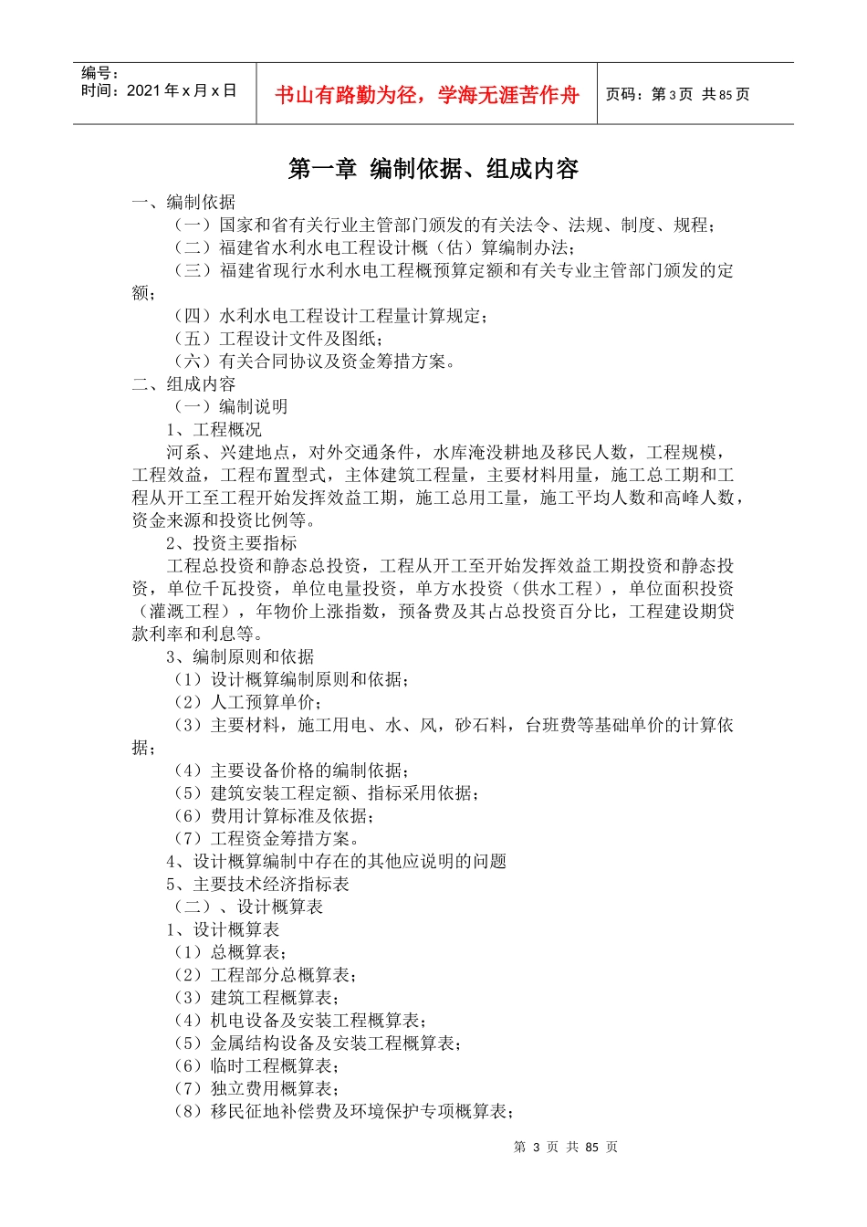 福建省水利水电工程设计_第3页